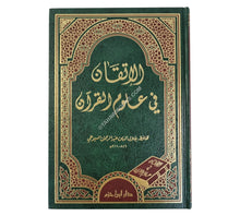 الإتقان في علوم القرآن-ابن حزم