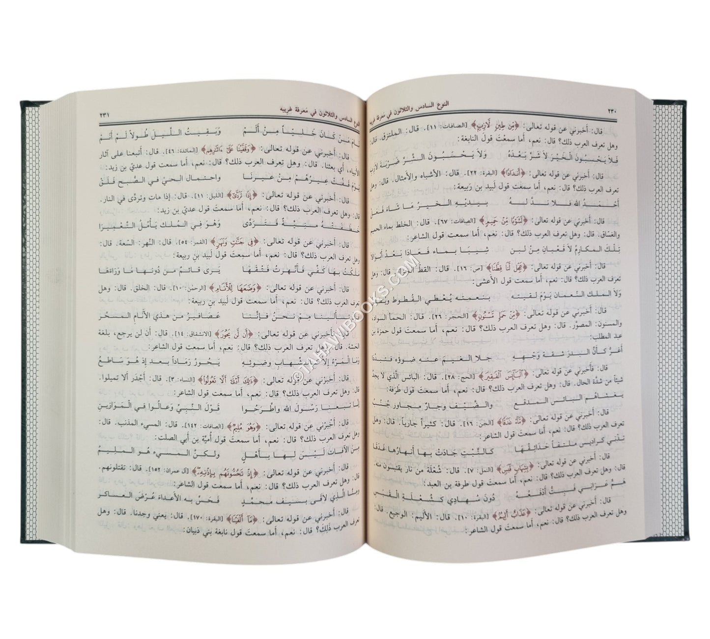 الإتقان في علوم القرآن-ابن حزم
