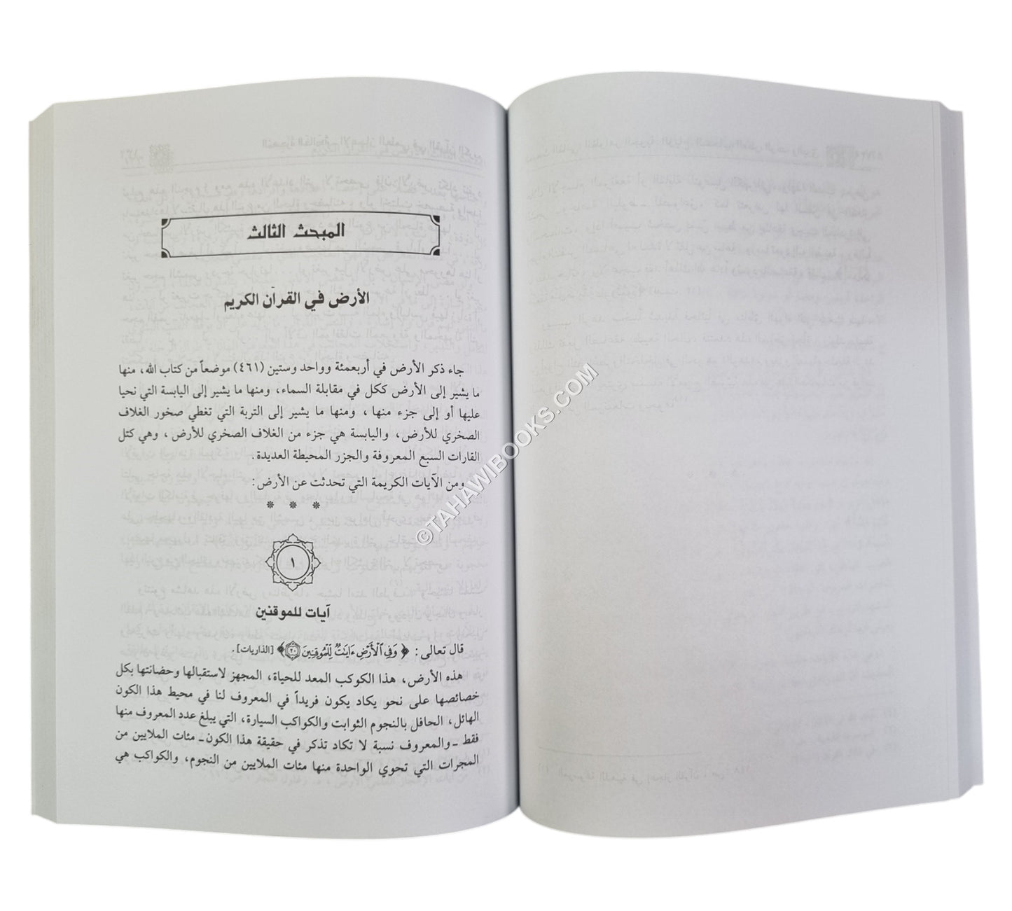 المعجزة الخالدة الإعجاز العلمي في القرآن الكريم