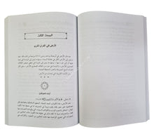 المعجزة الخالدة الإعجاز العلمي في القرآن الكريم