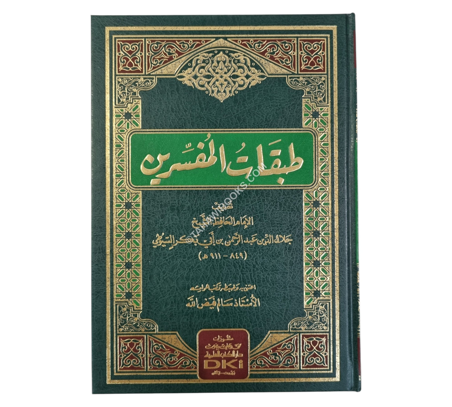 طبقات المفسرين للسيوطي