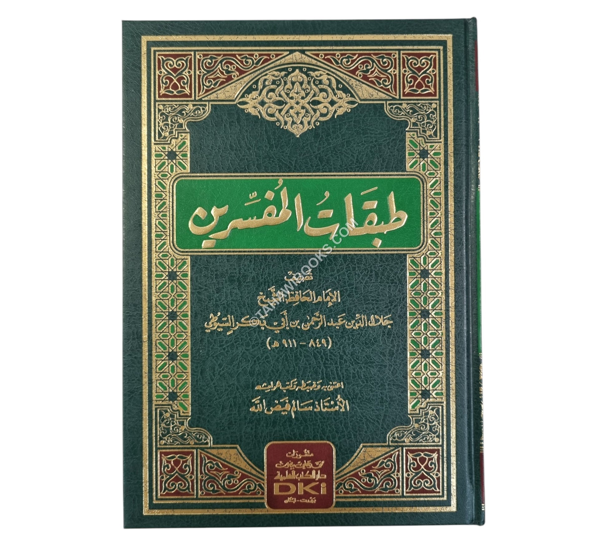 طبقات المفسرين للسيوطي