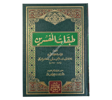طبقات المفسرين للسيوطي