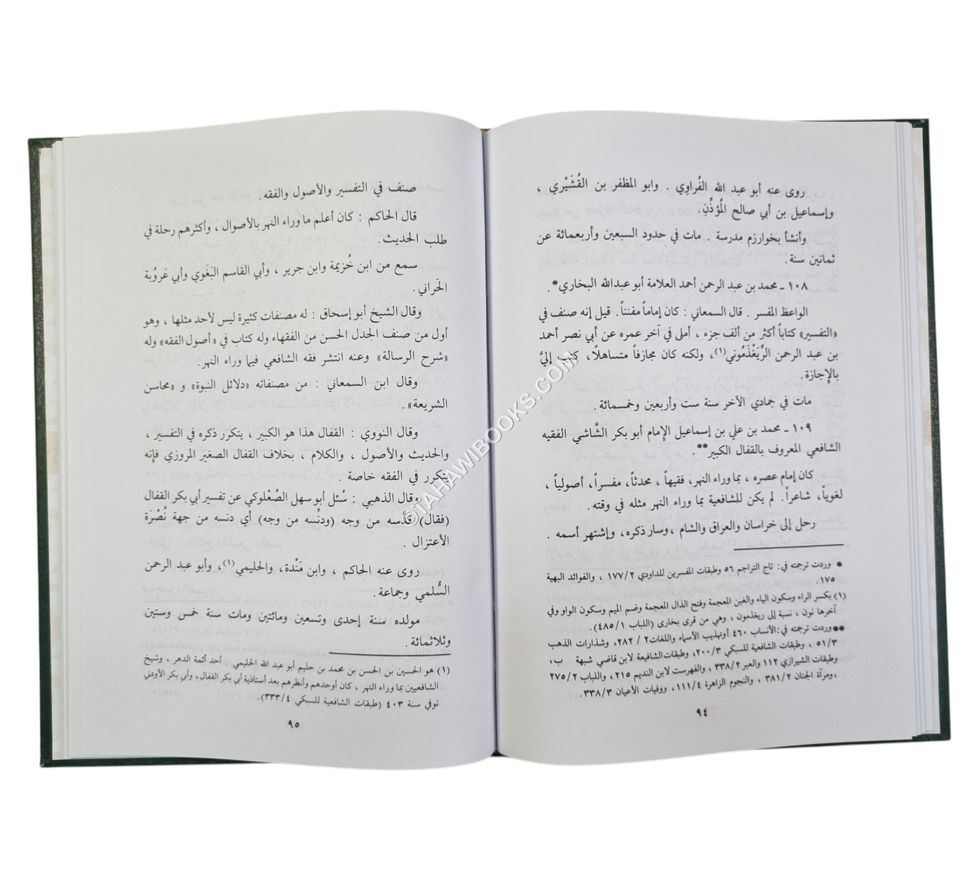 طبقات المفسرين للسيوطي