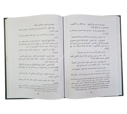 طبقات المفسرين للسيوطي