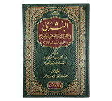 البشرى في القراءات العشر الصغرى من طريقي الشاطبية والدرة