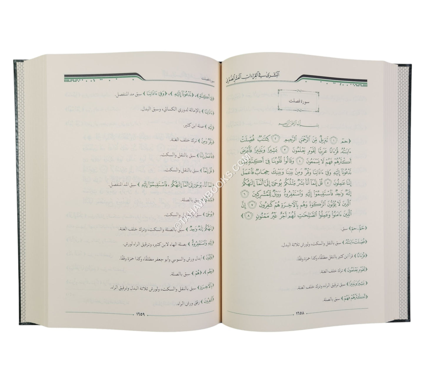 البشرى في القراءات العشر الصغرى من طريقي الشاطبية والدرة