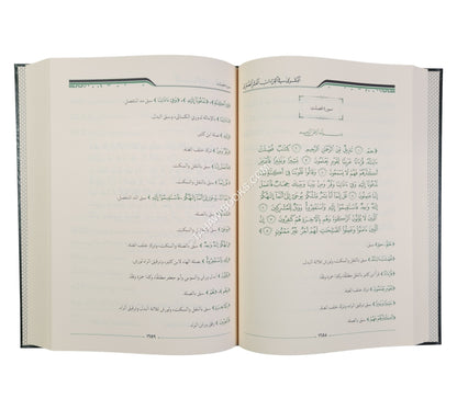البشرى في القراءات العشر الصغرى من طريقي الشاطبية والدرة