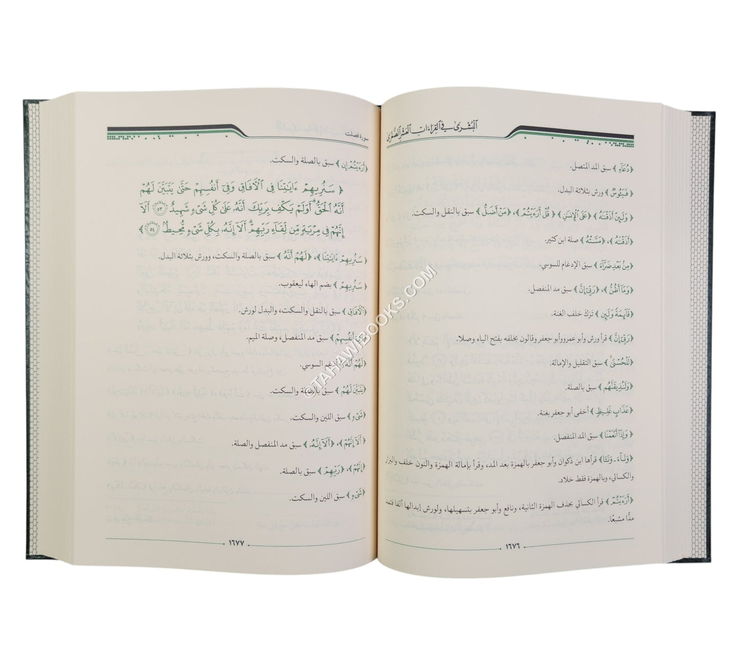 البشرى في القراءات العشر الصغرى من طريقي الشاطبية والدرة