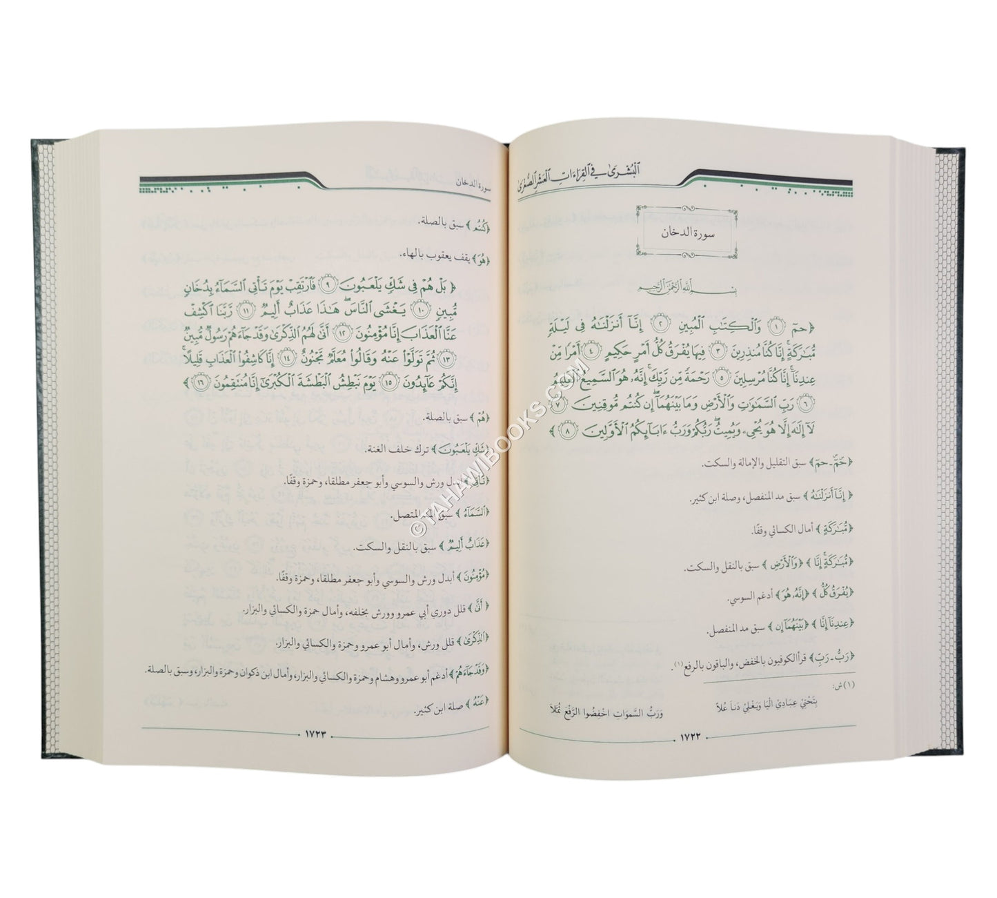 البشرى في القراءات العشر الصغرى من طريقي الشاطبية والدرة