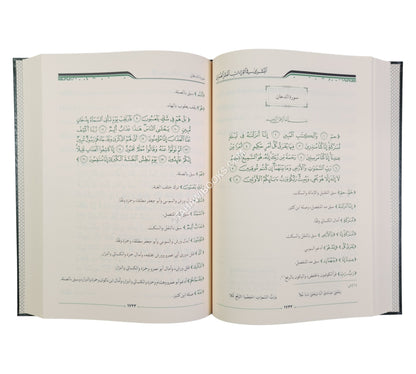 البشرى في القراءات العشر الصغرى من طريقي الشاطبية والدرة