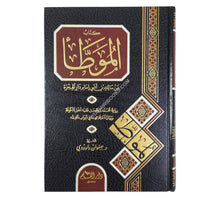الموطأ للإمام محمد-القلم