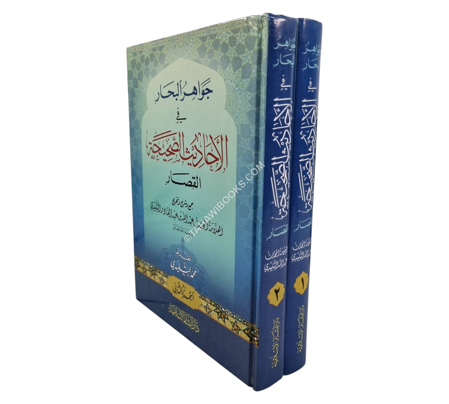 جواهر البحار في الأحاديث الصحيحة القصار