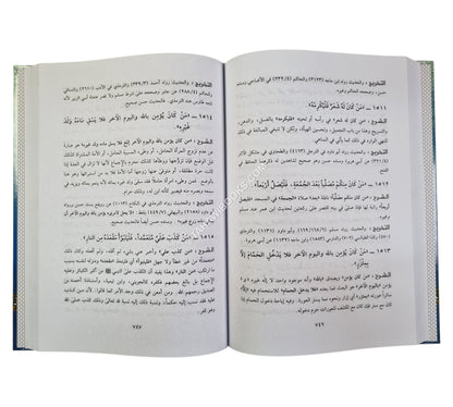 جواهر البحار في الأحاديث الصحيحة القصار