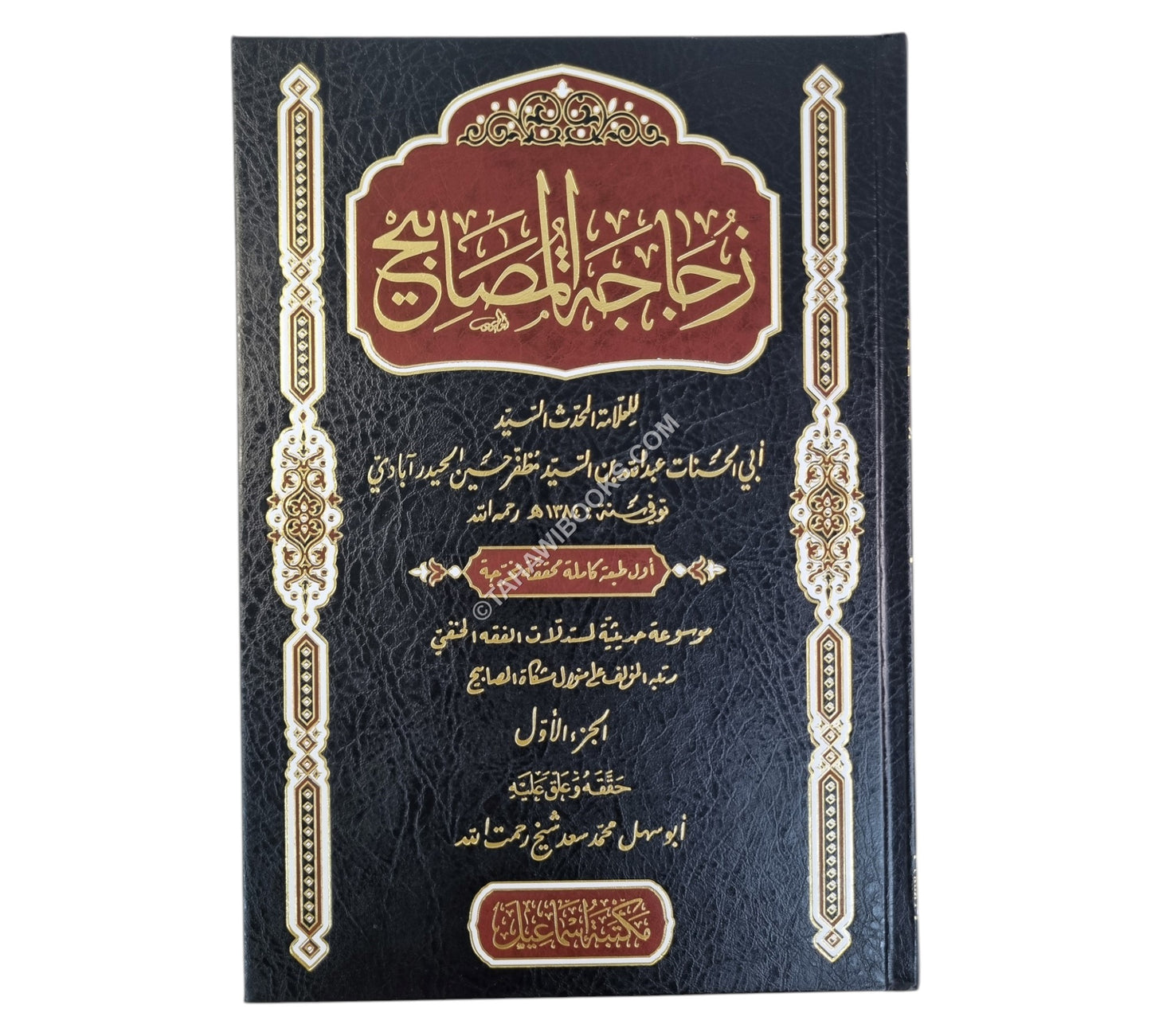 زجاجة المصابيح-إسماعيل