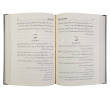 مشارق الأنوار النبوية من صحاح الأخبار المصطفوية
