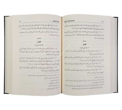 مشارق الأنوار النبوية من صحاح الأخبار المصطفوية