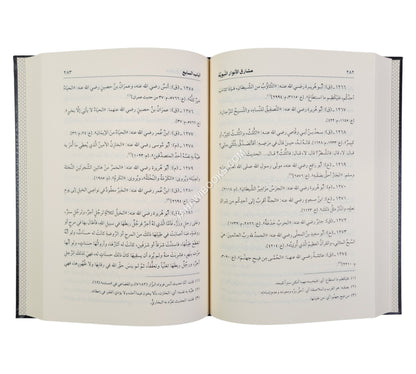 مشارق الأنوار النبوية من صحاح الأخبار المصطفوية