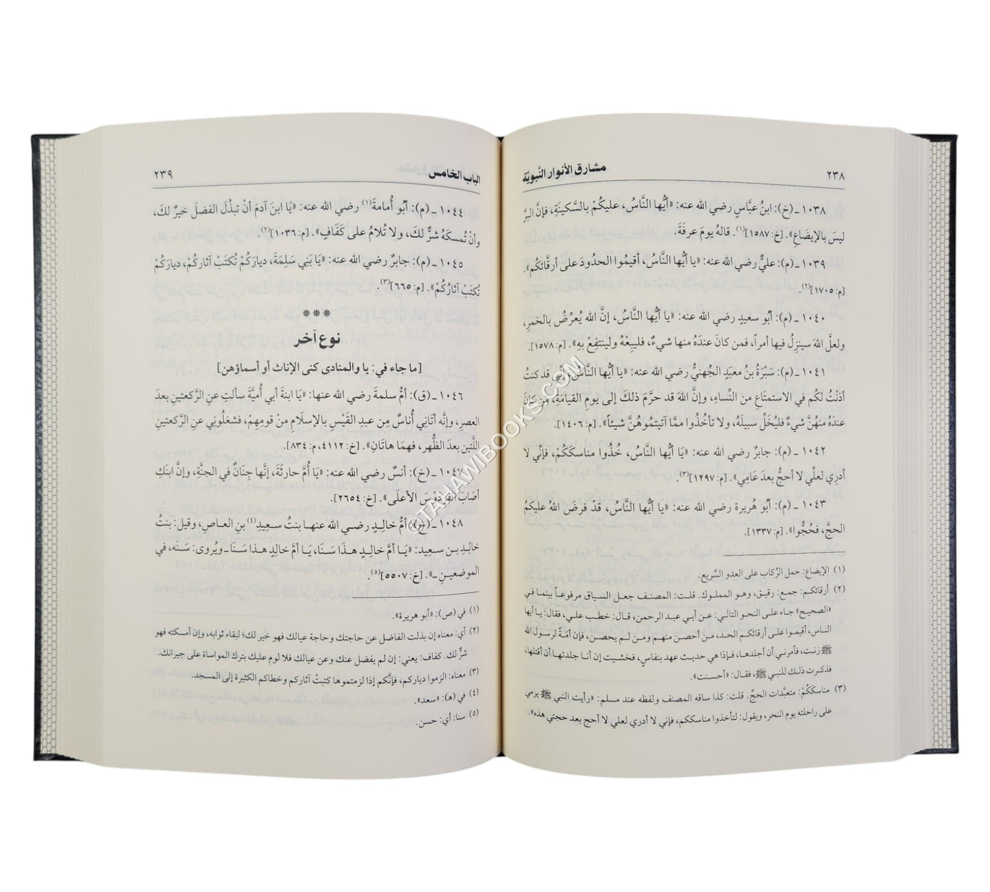 مشارق الأنوار النبوية من صحاح الأخبار المصطفوية