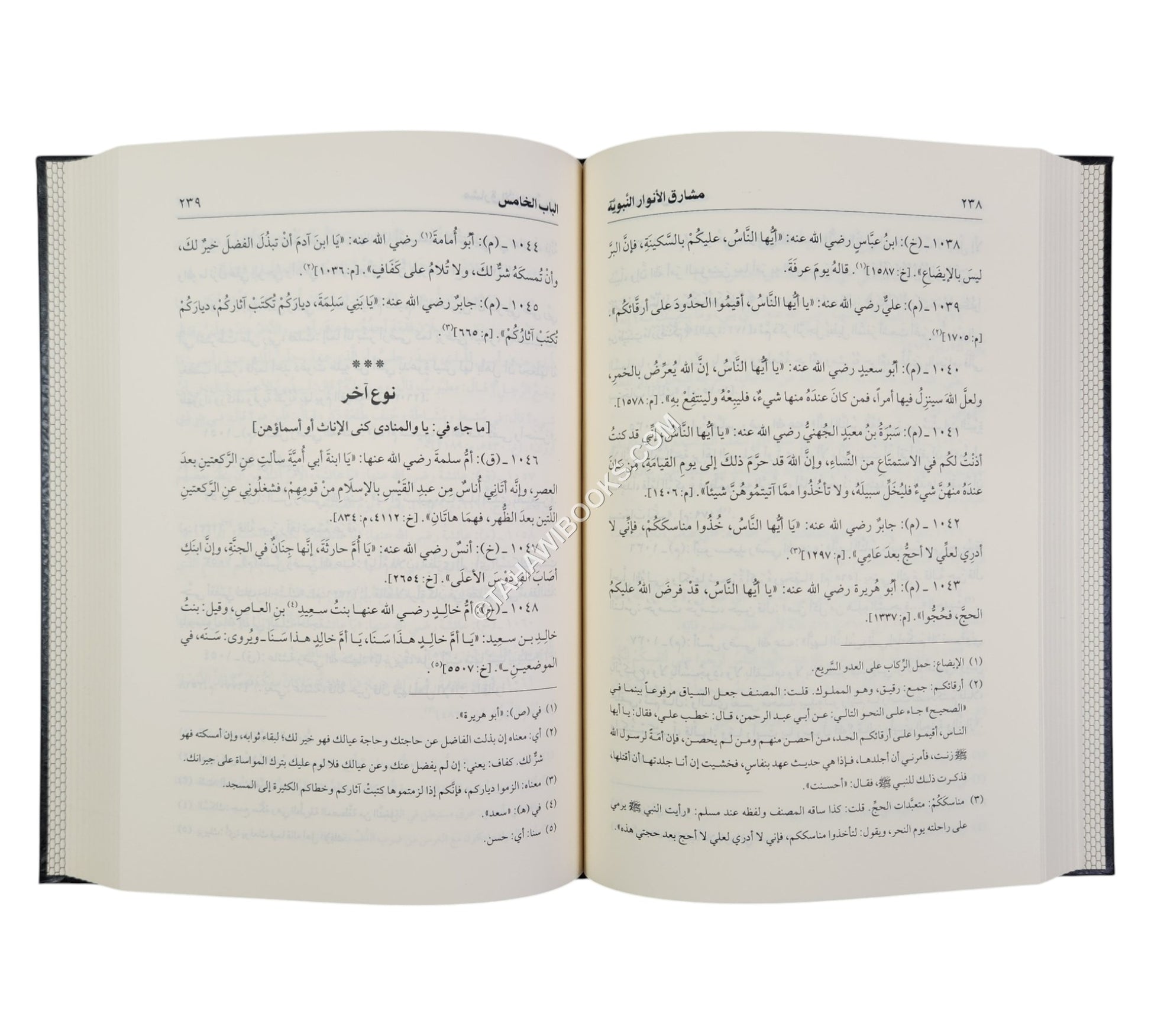 مشارق الأنوار النبوية من صحاح الأخبار المصطفوية