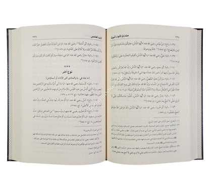 مشارق الأنوار النبوية من صحاح الأخبار المصطفوية