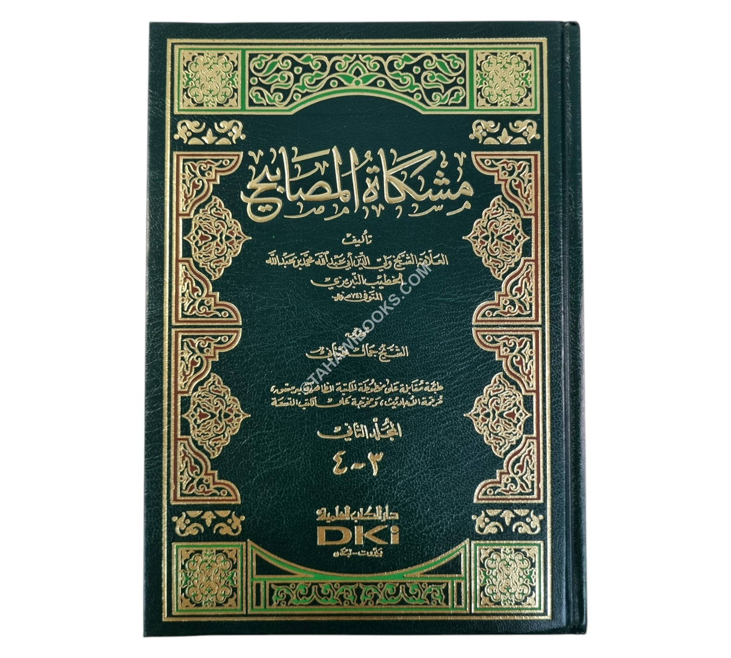 مشكاة المصابيح-العلمية