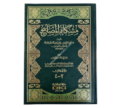 مشكاة المصابيح-العلمية