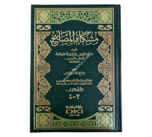 مشكاة المصابيح-العلمية