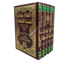 الإعلام بفوائد عمدة الأحكام-العلمية