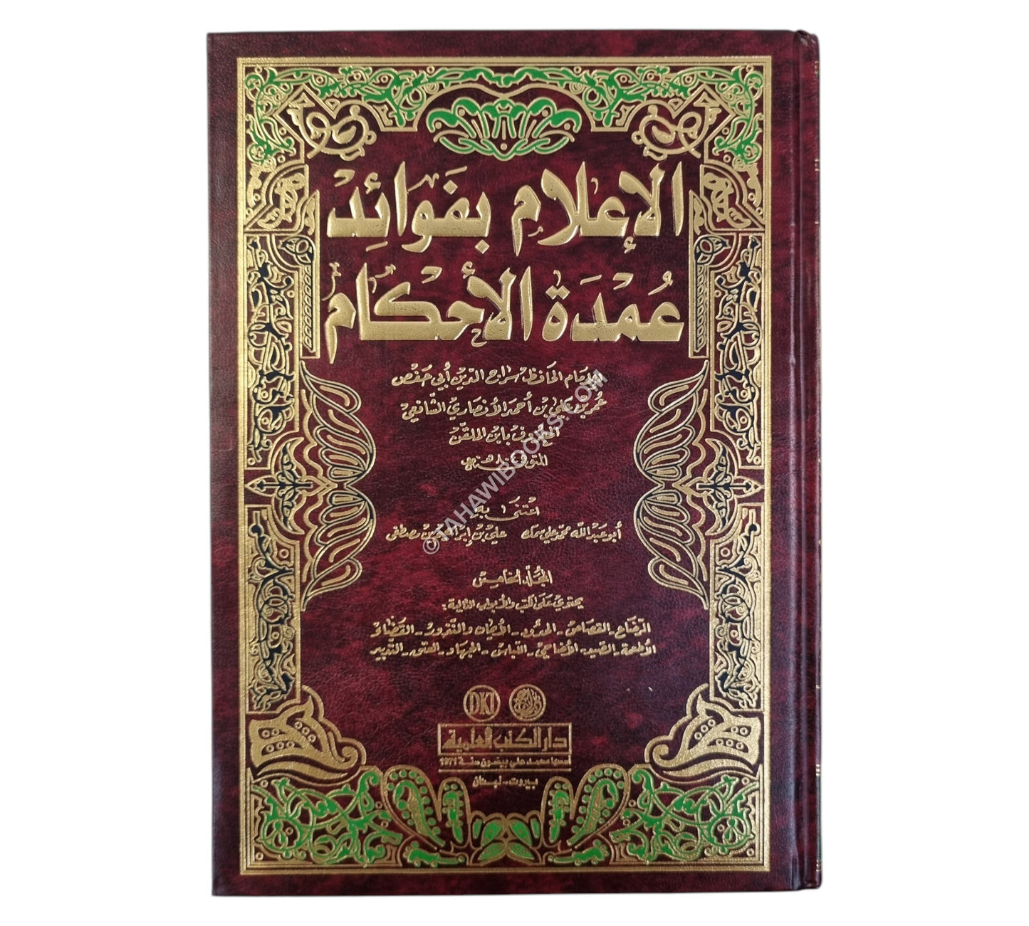 الإعلام بفوائد عمدة الأحكام-العلمية