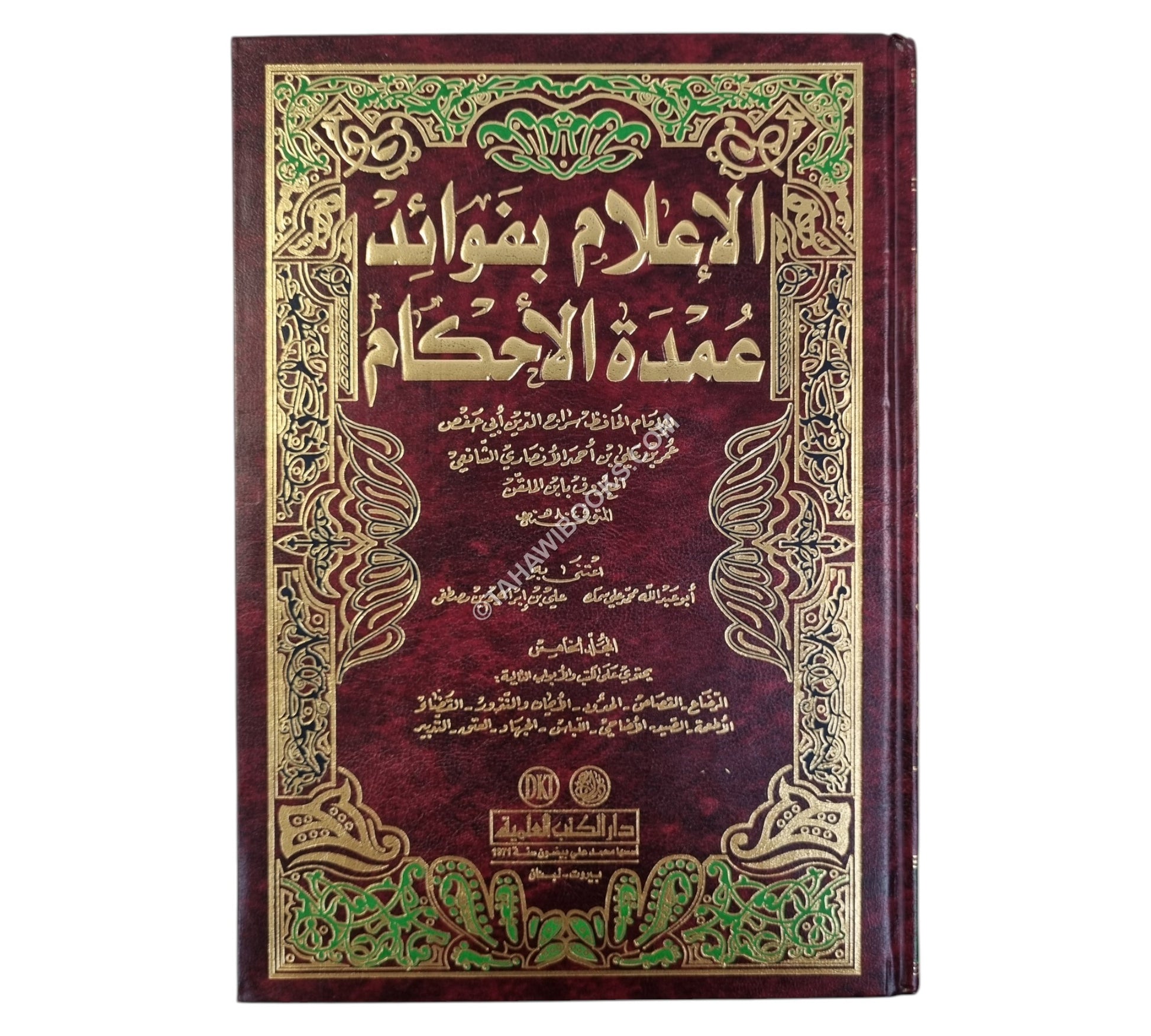 الإعلام بفوائد عمدة الأحكام-العلمية