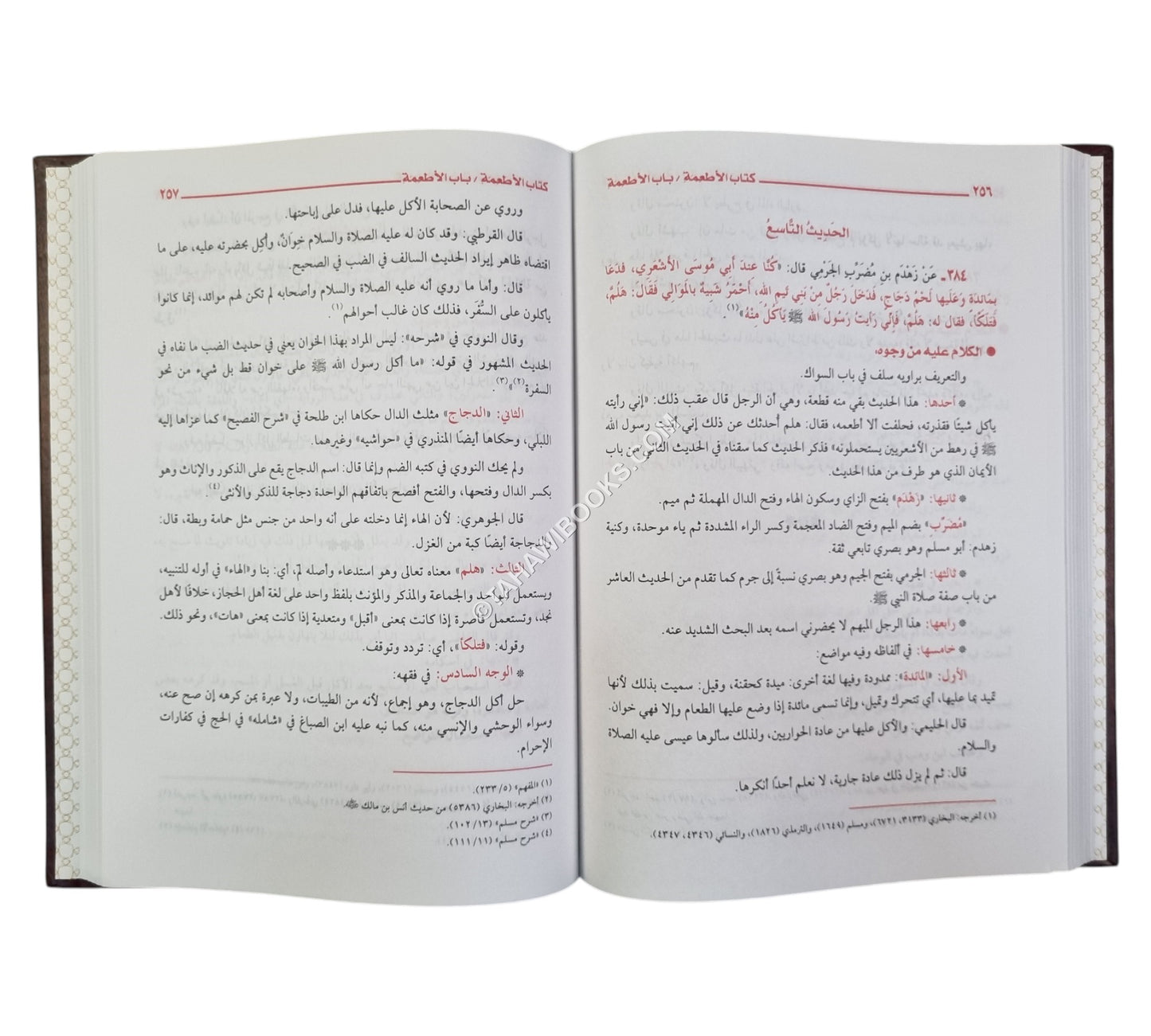 الإعلام بفوائد عمدة الأحكام-العلمية