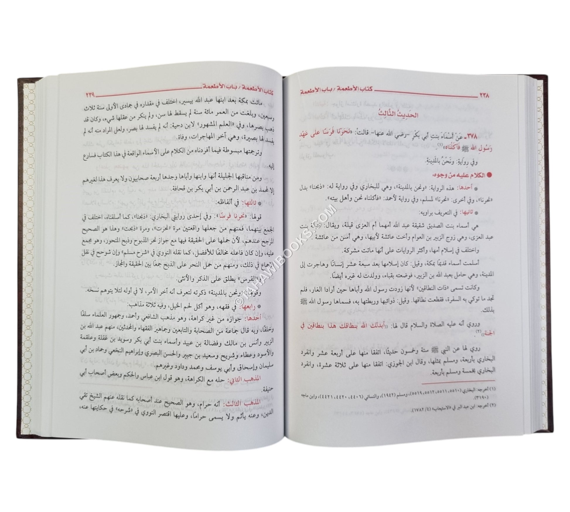 الإعلام بفوائد عمدة الأحكام-العلمية