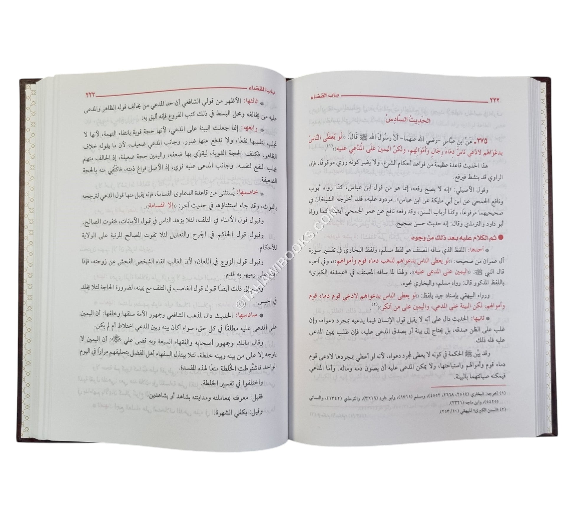 الإعلام بفوائد عمدة الأحكام-العلمية
