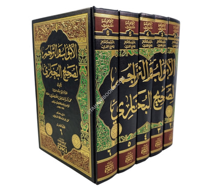 الأبواب والتراجم لصحيح البخاري-العلمية
