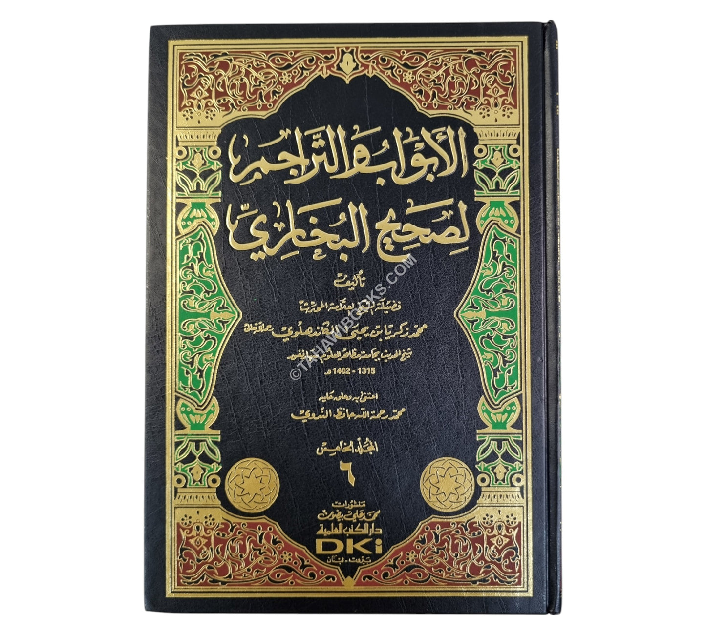 الأبواب والتراجم لصحيح البخاري-العلمية