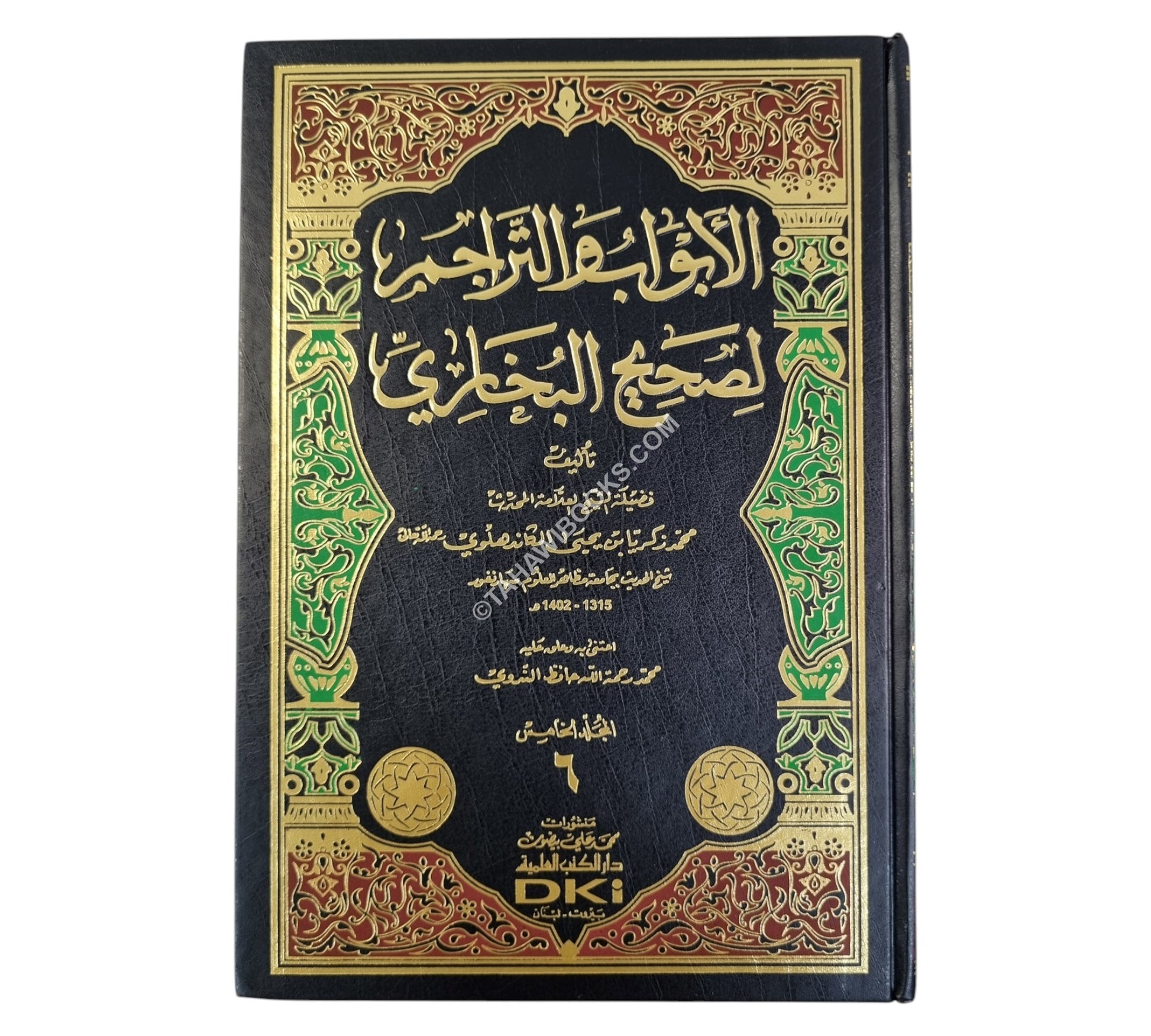 الأبواب والتراجم لصحيح البخاري-العلمية