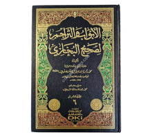 الأبواب والتراجم لصحيح البخاري-العلمية