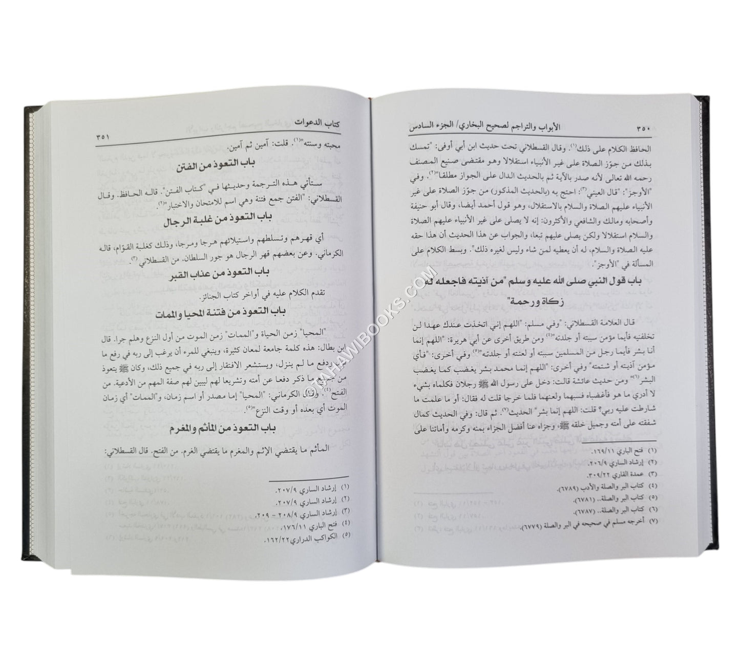 الأبواب والتراجم لصحيح البخاري-العلمية