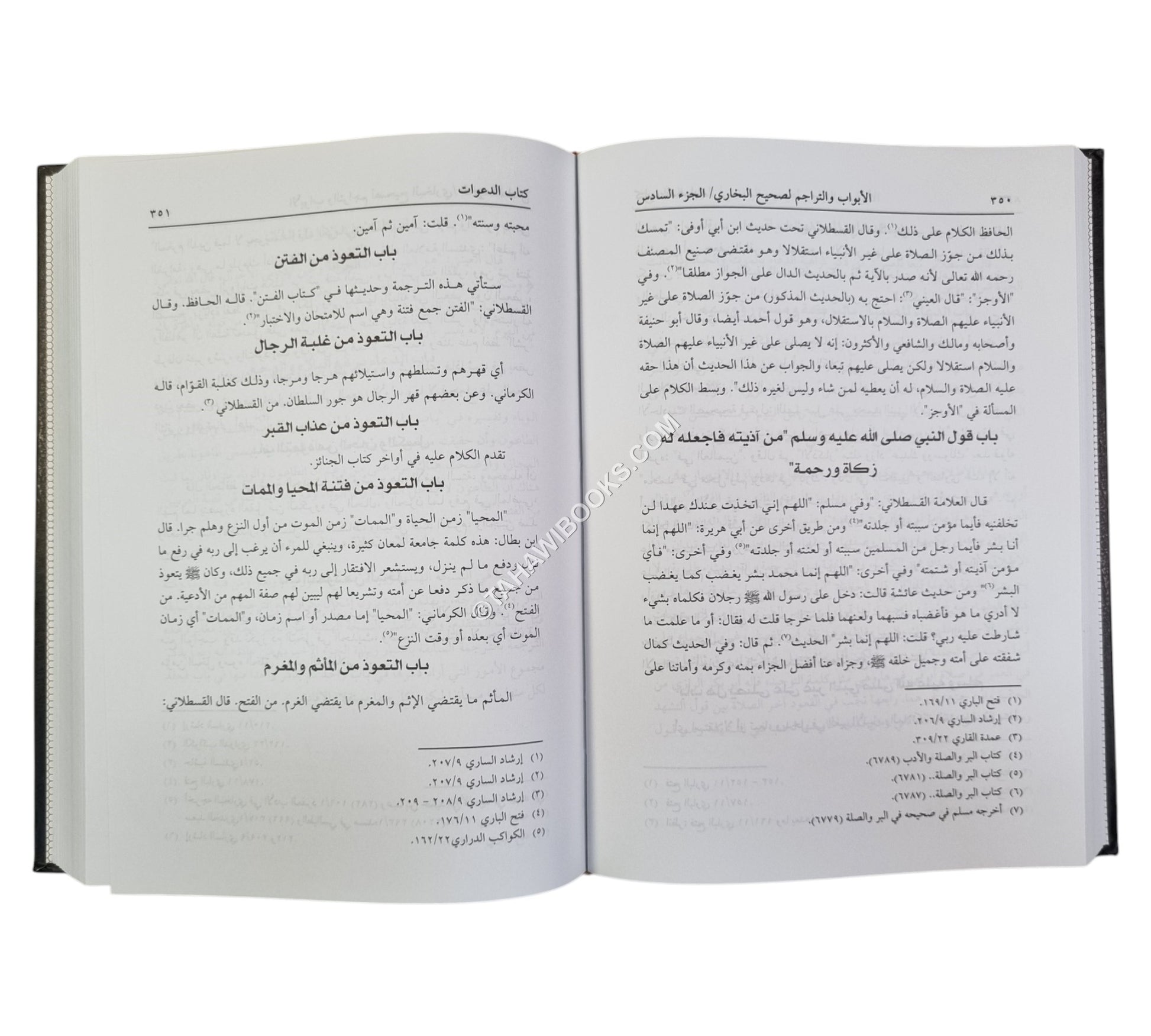 الأبواب والتراجم لصحيح البخاري-العلمية