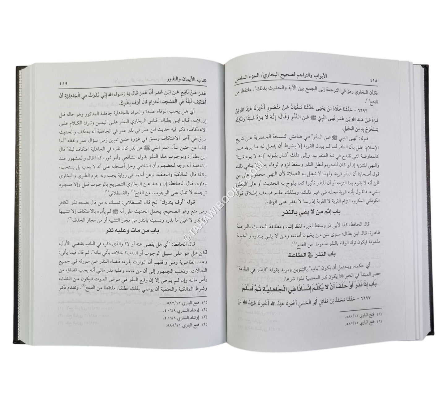 الأبواب والتراجم لصحيح البخاري-العلمية