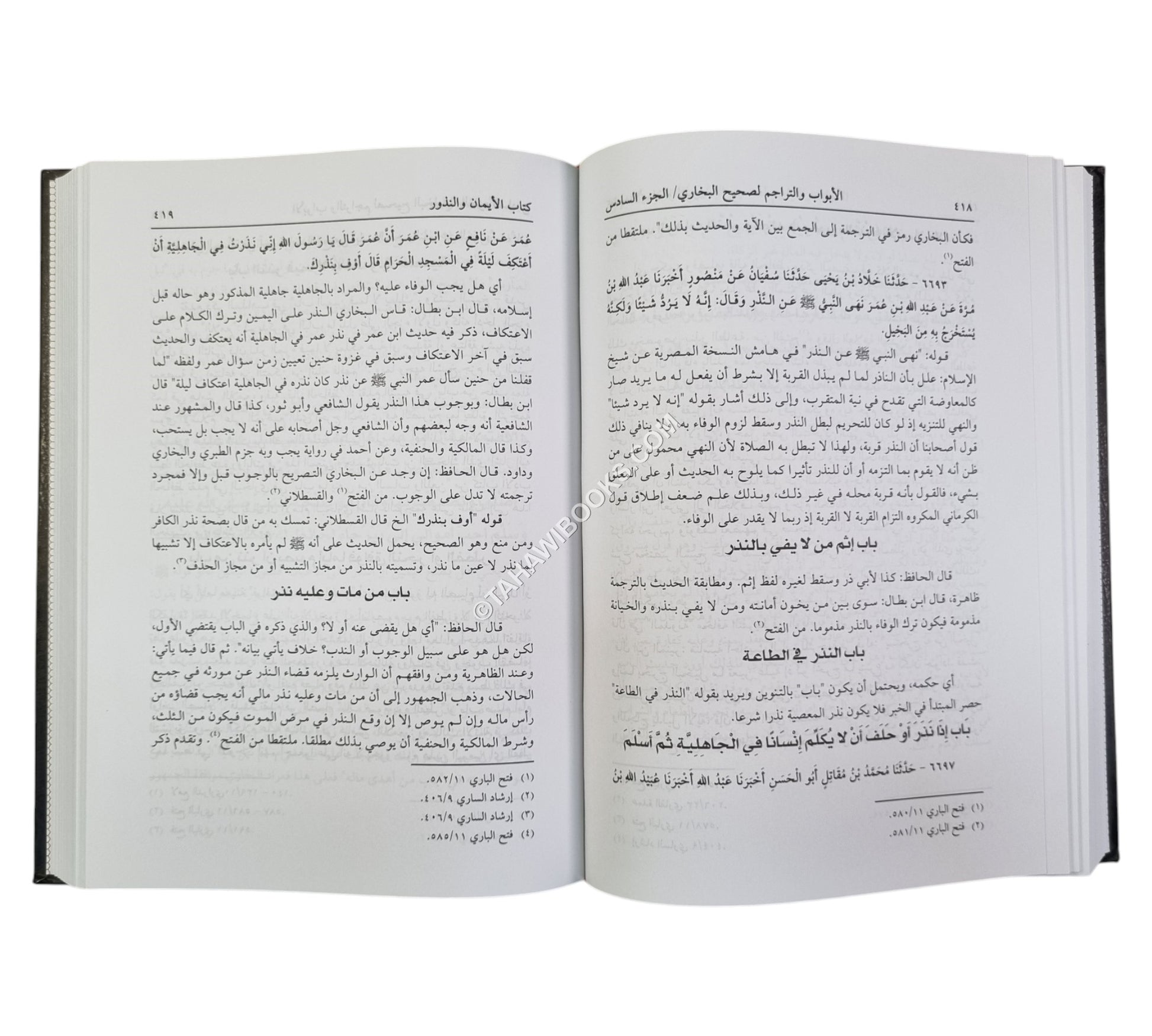 الأبواب والتراجم لصحيح البخاري-العلمية
