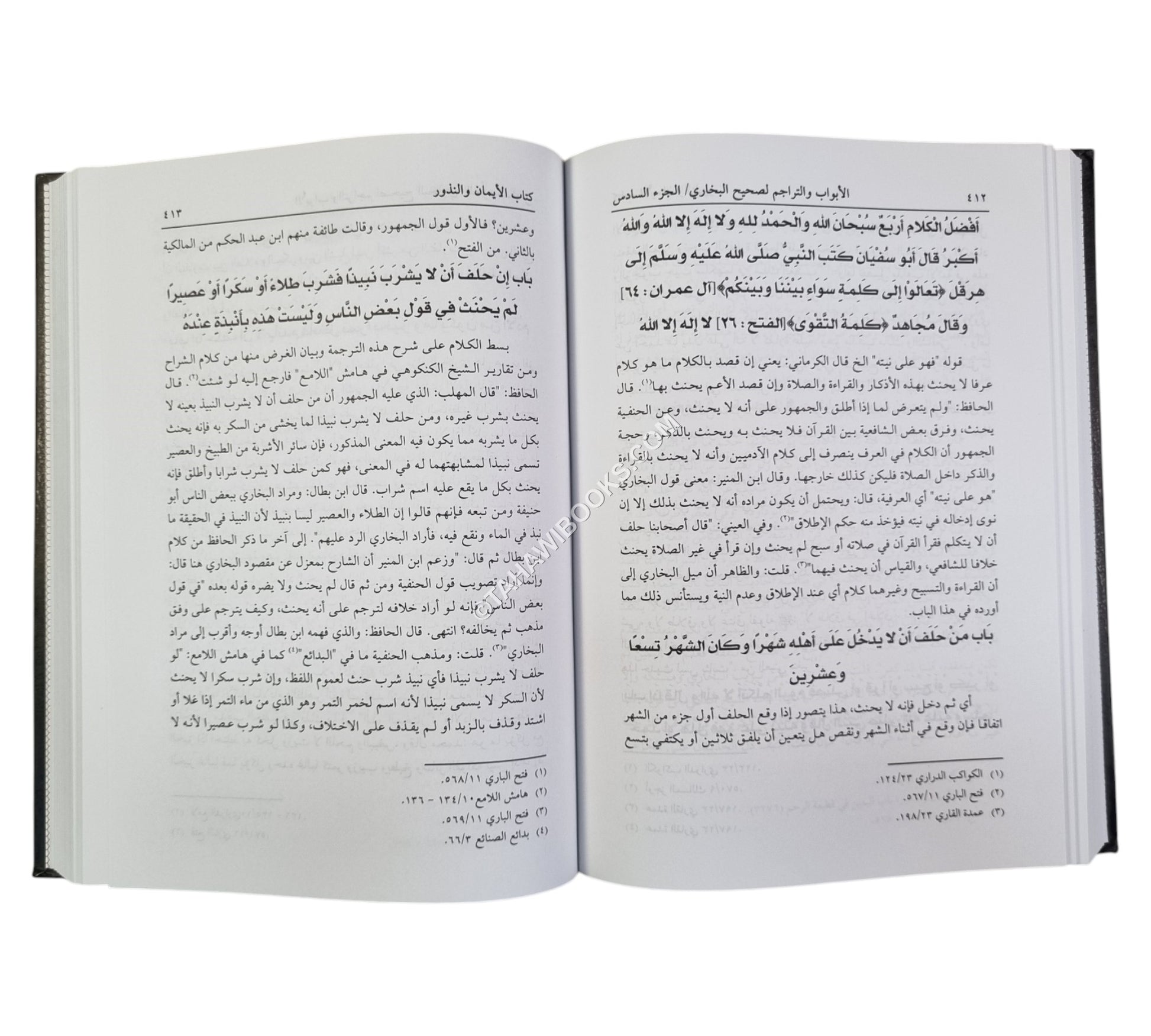 الأبواب والتراجم لصحيح البخاري-العلمية