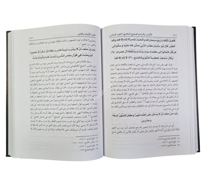 الأبواب والتراجم لصحيح البخاري-العلمية