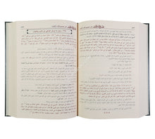 فضل الله الصمد في توضيح الأدب المفرد-ابن حزم