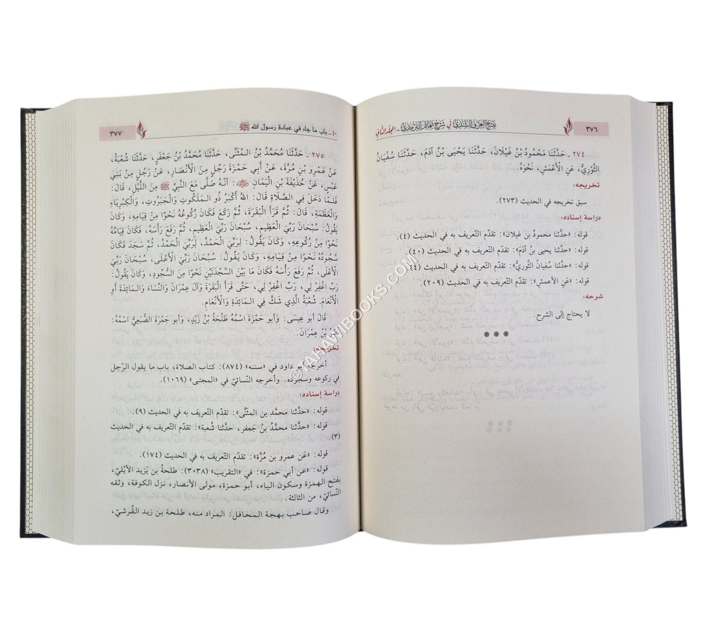نفح العرف الشذي في شرح شمائل الترمذي