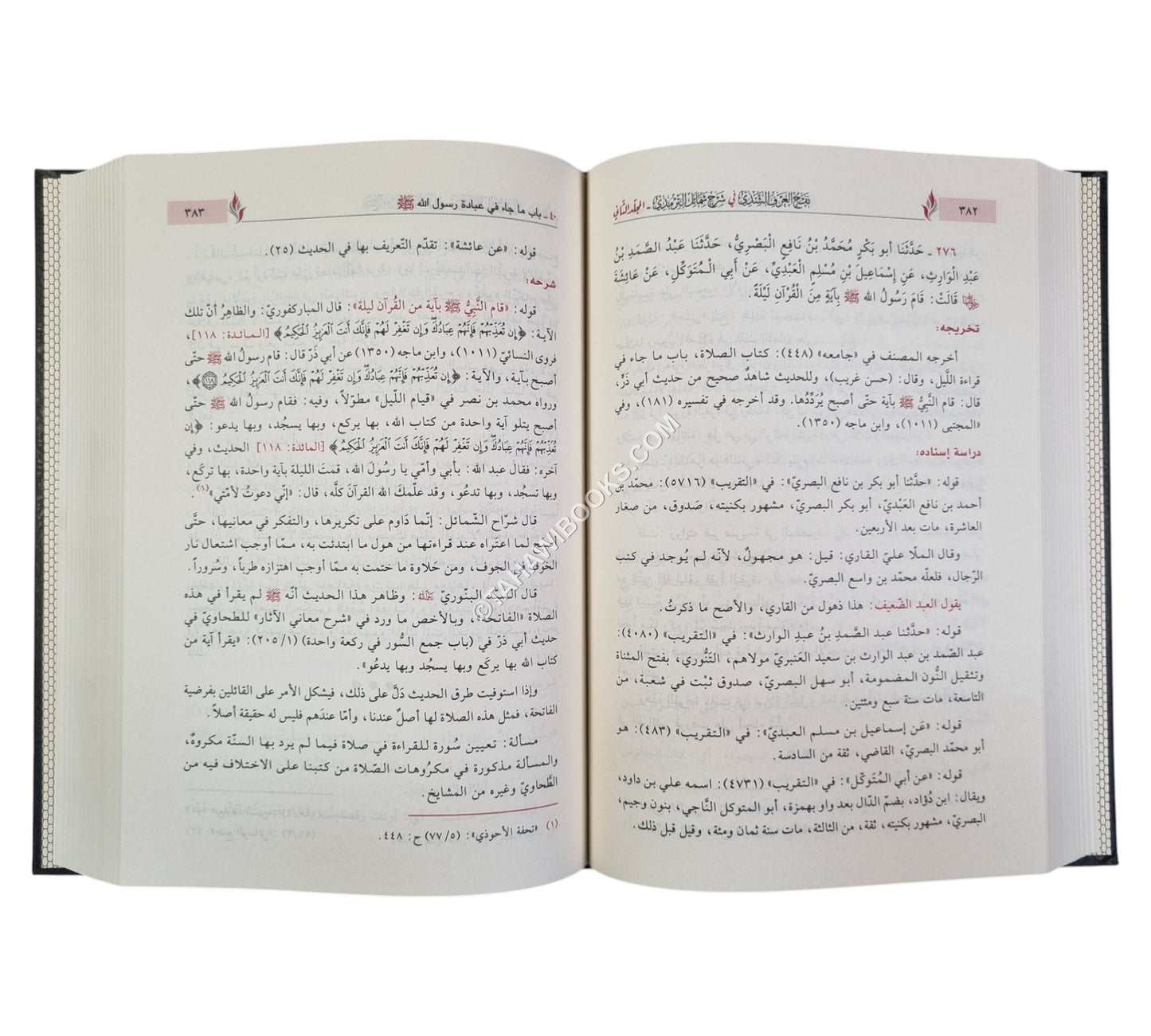 نفح العرف الشذي في شرح شمائل الترمذي