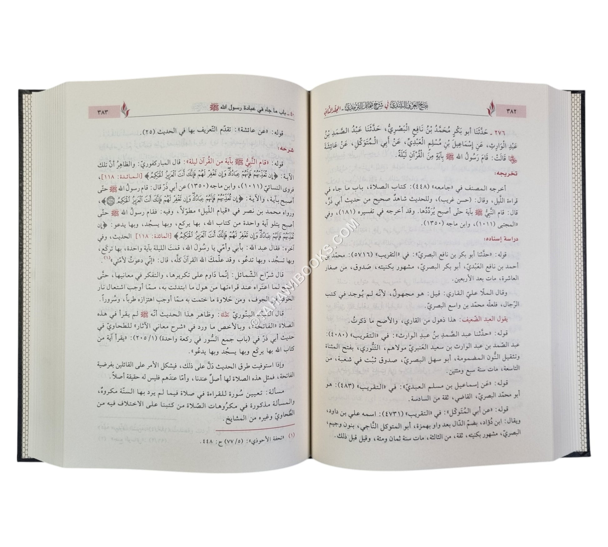 نفح العرف الشذي في شرح شمائل الترمذي