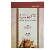 الأربعون الحنفية وهي اربعون حديثا في وصف بعض افعال الصلاة-الرياحين-وسط