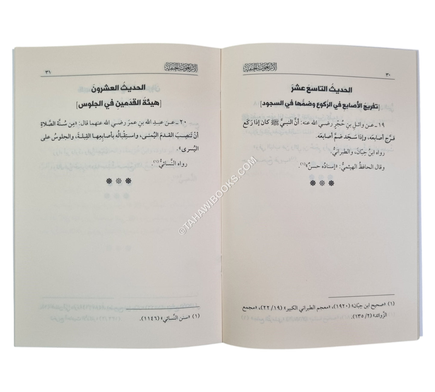 الأربعون الحنفية وهي اربعون حديثا في وصف بعض افعال الصلاة-الرياحين-وسط